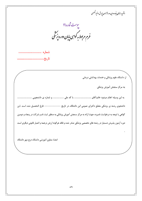 نمونه پیوست شماره 16 به عنوان مدرک نظام وظیفه برای ثبت نام آزمون دستیاری