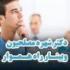وبینار راه هموار با حضور خانم دکتر شهره مصلحیون | رتبه 265