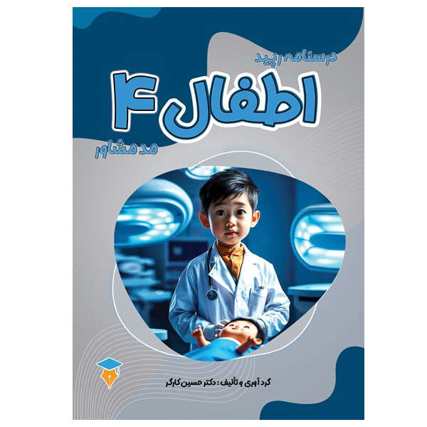 درسنامه رپید اطفال 4