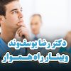 وبینارهای راه هموار با حضور دکتر رضا یوسف‌وند | رتبه ۱۲۳ آزمون دستیاری
